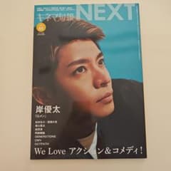 キネマ旬報NEXT Vol.50 岸優太 表紙のサムネイル