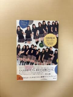 日向坂46ストーリーのサムネイル