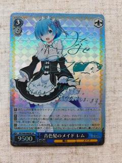 【ヴァイスシュヴァルツ】青色髪のメイド　レム　（RZ/S46-060SP） リゼロ ヴァイス 青色髪のメイド レム RZ/S46-060SP サイン