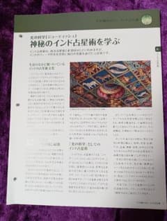 インド占星術　　占いの世界　　【オラクルカード　検索用】　アシェット　占いのサムネイル