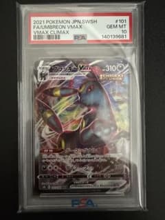 ブラッキー vmax rrr psa10 101/184 vmaxクライマックス - メルカリ