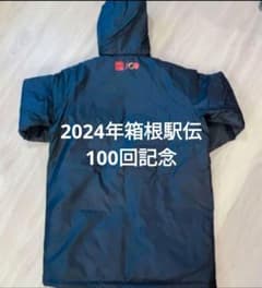 ミズノベンチコート箱根駅伝100回記念限定 #トレーニングウェア