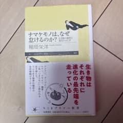 ナマケモノは、なぜ怠けるのか?のサムネイル