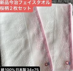 新品 今治フェイスタオル 桜柄 2枚セット 綿100% 日本製 - メルカリ
