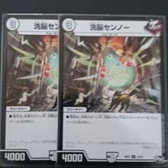 洗脳センノー 2枚のサムネイル