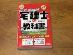 みんなが欲しかった! 宅建士の教科書 2024年版のサムネイル