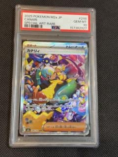 ポケカ】カナリィSARの価格推移まとめ！PSA10の値段や、高騰・暴落の