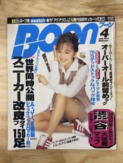 Boon 1994年4月号 雑誌のサムネイル