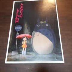 となりのトトロ 映画パンフレット - メルカリ