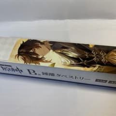 原神一番くじ　B賞鍾離　タペストリーのサムネイル
