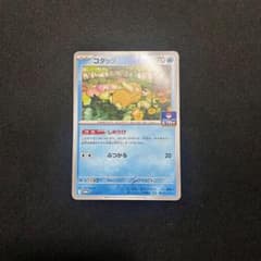 コダック：ジムプロモ PROMO SV-Pプロモカード 262/SV-Pのサムネイル