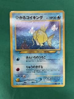 ひかるコイキング 旧裏 拡張パック第3弾 めざめる伝説 ひかるコイキング 旧裏 拡張パック第3弾 めざめる伝説 - メルカリ