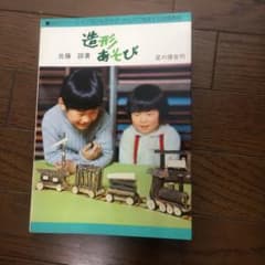 造形あそびのサムネイル