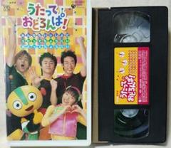 VHS うたっておどろんぱ ☆2003年 NHK教育 ☆ビデオ☆11049