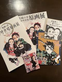 鬼滅の刃　原画展セットのサムネイル