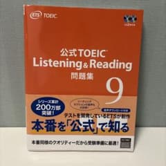 公式TOEIC Listening & Reading 問題集 9 - メルカリ