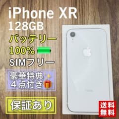 極美品】iPhoneXR ホワイト 128GB SIMフリー 新品バッテリー - メルカリ