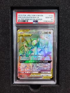 ポケモンカード　ディアルガGX HR psa10 2025年最新】ディアルガGX hr psa10の人気アイテム - メルカリ