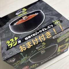 一番くじ スプラトゥーン3 第三弾 ラストワン賞 コジャケどんぶりのサムネイル