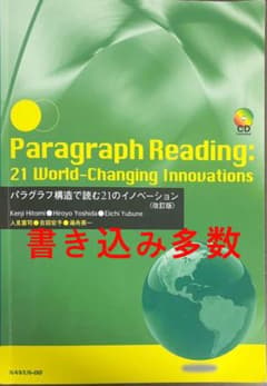 Paragraph Reading: 21 World-Changingのサムネイル