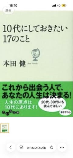 10代の時にしておきたい17のことのサムネイル