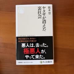 ヤクザが消えた裏社会のサムネイル