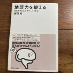 地頭力を鍛える 問題解決に活かす「フェルミ推定」のサムネイル