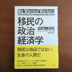 移民の政治経済学のサムネイル