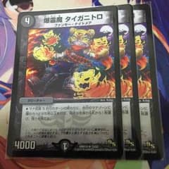 爆霊魔タイガニトロのサムネイル