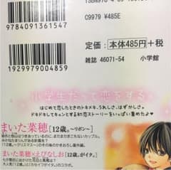 恋する小学生 ～ちっちゃなムネのトキメキ～のサムネイル