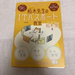 栢木先生のITパスポート教室 イメージ&クレバー方式でよくわかる 平成31/0…のサムネイル