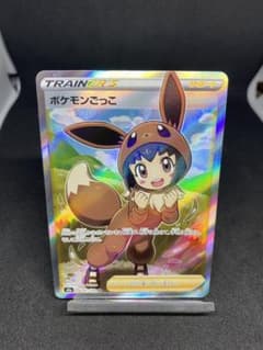 ポケモンごっこ　SRのサムネイル
