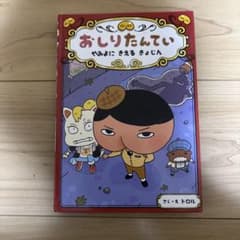 おしりたんてい やみよに きえる きょじんのサムネイル