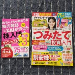 ダイヤモンド・ザイ Zai 2022年7月号のサムネイル