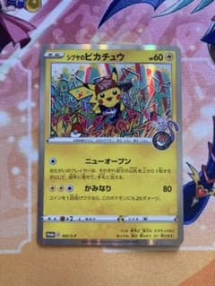 シブヤのピカチュウ　ポケモンカードのサムネイル