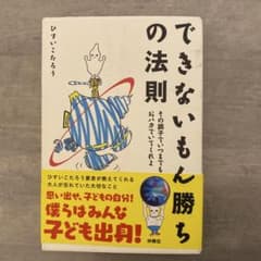 できないもん勝ちの法則 その調子でいつまでもおバカでいてくれよのサムネイル