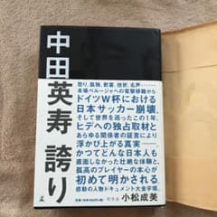 中田英寿誇りのサムネイル