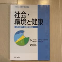 サクセス管理栄養士講座 〔1〕のサムネイル