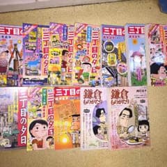 三丁目の夕日×鎌倉ものがたりのサムネイル