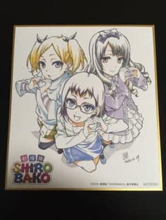 シロバコ映画特典のサムネイル
