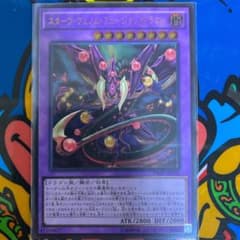 遊戯王 スターヴ・ヴェノム・フュージョン・ドラゴン　アルティメットのサムネイル