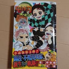 鬼滅の刃 風の道しるべのサムネイル