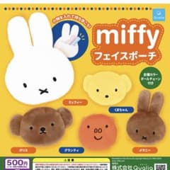 ミッフィー フェイスポーチ ガチャのサムネイル