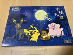 シュリンク付き】ポケモンカード 2026中秋礼盒 ギフトボックス - メルカリ