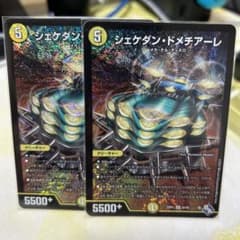 シェケダン・ドメチアーレ　2枚のサムネイル