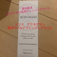 ナリス　アクネグラン薬用マイルドクレンジングオイルのサムネイル