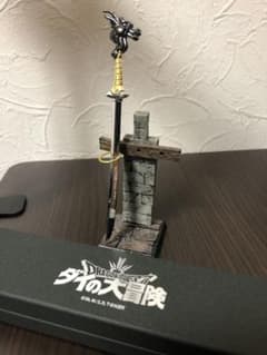 ダイの大冒険　真魔剛竜剣　ペーパーナイフ　未開封のサムネイル