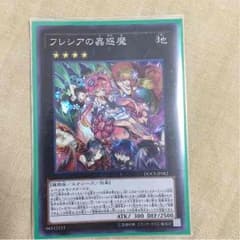 フレシアの蟲惑魔 遊戯王のサムネイル