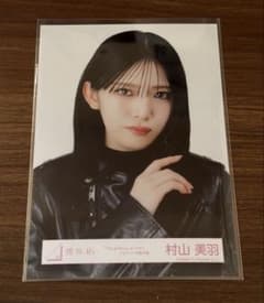 櫻坂46 生写真 14thシングル ジャケ写 村山美羽 ヨリ - メルカリ