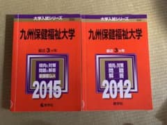 九州保健福祉大学 2012 2015のサムネイル